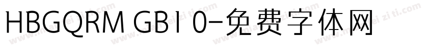 HBGQRM GB1 0字体转换
